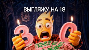 ПОЧЕМУ МИЛЛЕНИАЛЫ НЕ ВЗРОСЛЕЮТ? Как нам навязывают нездоровый культ молодости