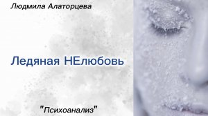 🧖Комплекс  «мёртвой» матери.  Эмоционально холодная мать.
