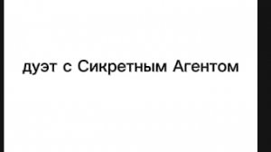 дуэт