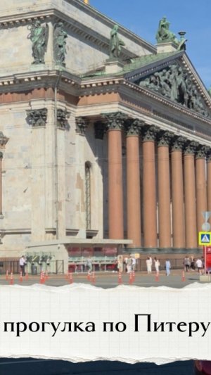прогулка по Санкт-Петербургу