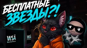 Я НАШЕЛ СЕРВЕР С БЕСПЛАТНЫМИ ЗВЕЗДАМИ! БЕСПЛАТНЫЕ ЗВЕЗДЫ В ИМПОСТЕР?!