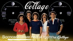 🕺🎸 Воспоминание песни группы Collage.🎸🕺