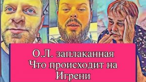 Самвел Адамян СЕРЬЁЗНЫЙ CKAHДАЛ ИЗ-ЗА КОЛИ О.Л. ПЛAKAЛА