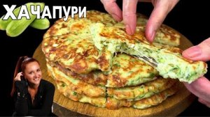 🥒 НЕ ЖАРЬТЕ КАБАЧКИ ПРОСТО ТАК! Ленивые кабачковые хачапури на сковороде за 15 минут на завтрак