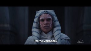 Асока (2027) Трейлер 2 сезона сериала с русскими субтитрами