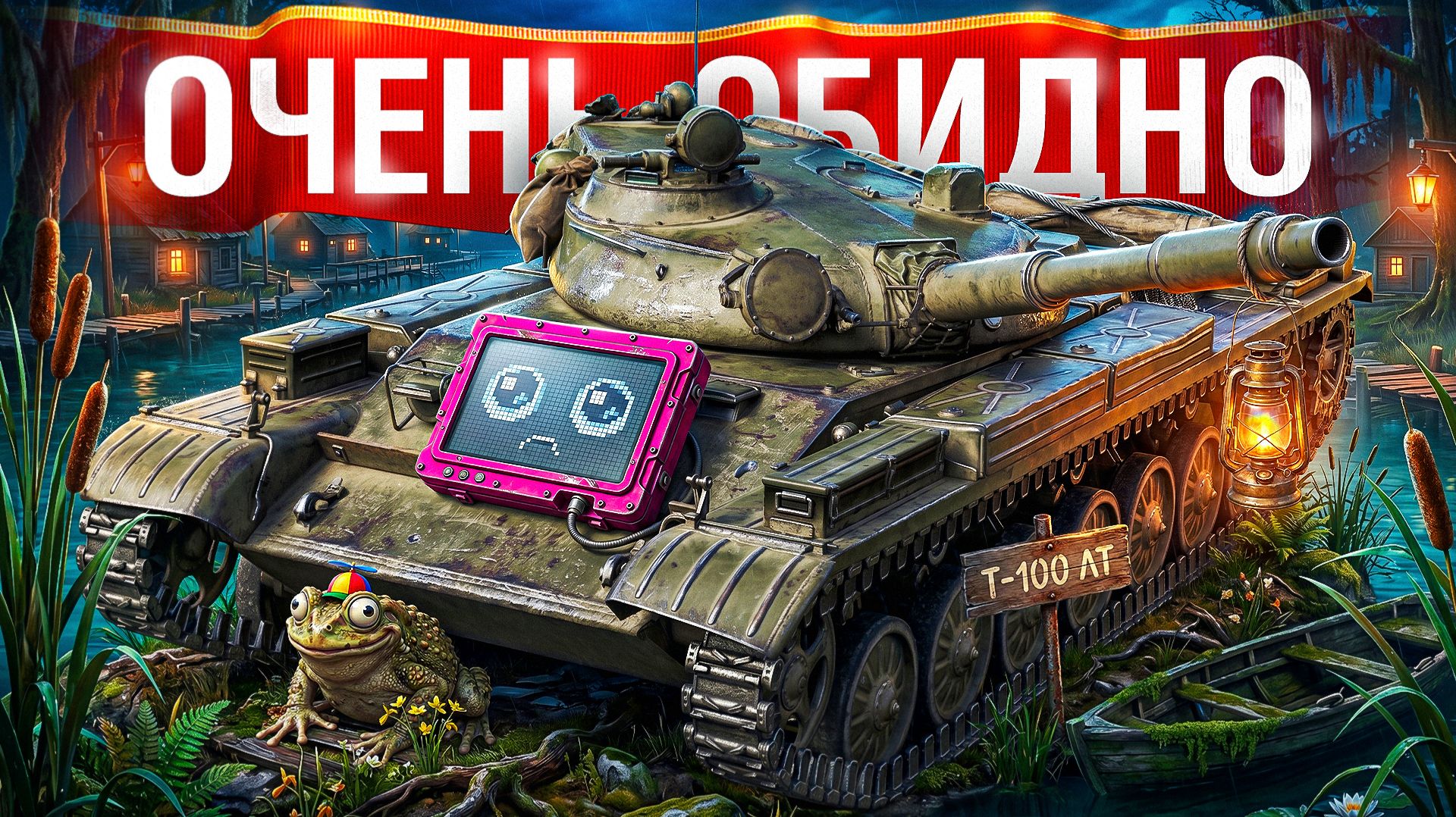 Шотник — Какая Обидная Ошибка!