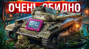 Шотник — Какая Обидная Ошибка!