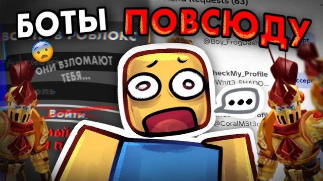 1080p60 ЭПИДЕМИЯ БОТОВ СНОВА ВЕРНУЛАСЬ...   Bots, Colorbots, ReadMyBio Bots в Roblox