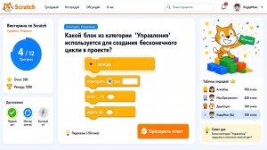 Программирование на Scratch. Викторина.