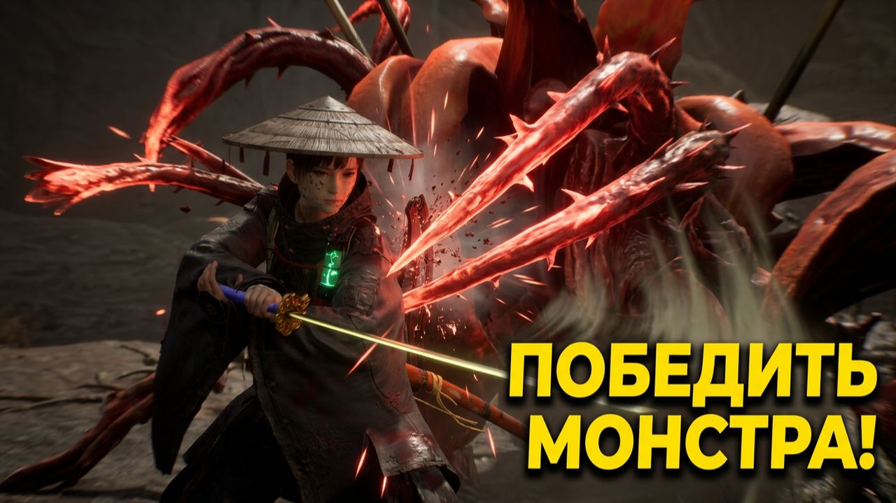 Как победить Багрового Малефакта? Beast Of Reincarnation