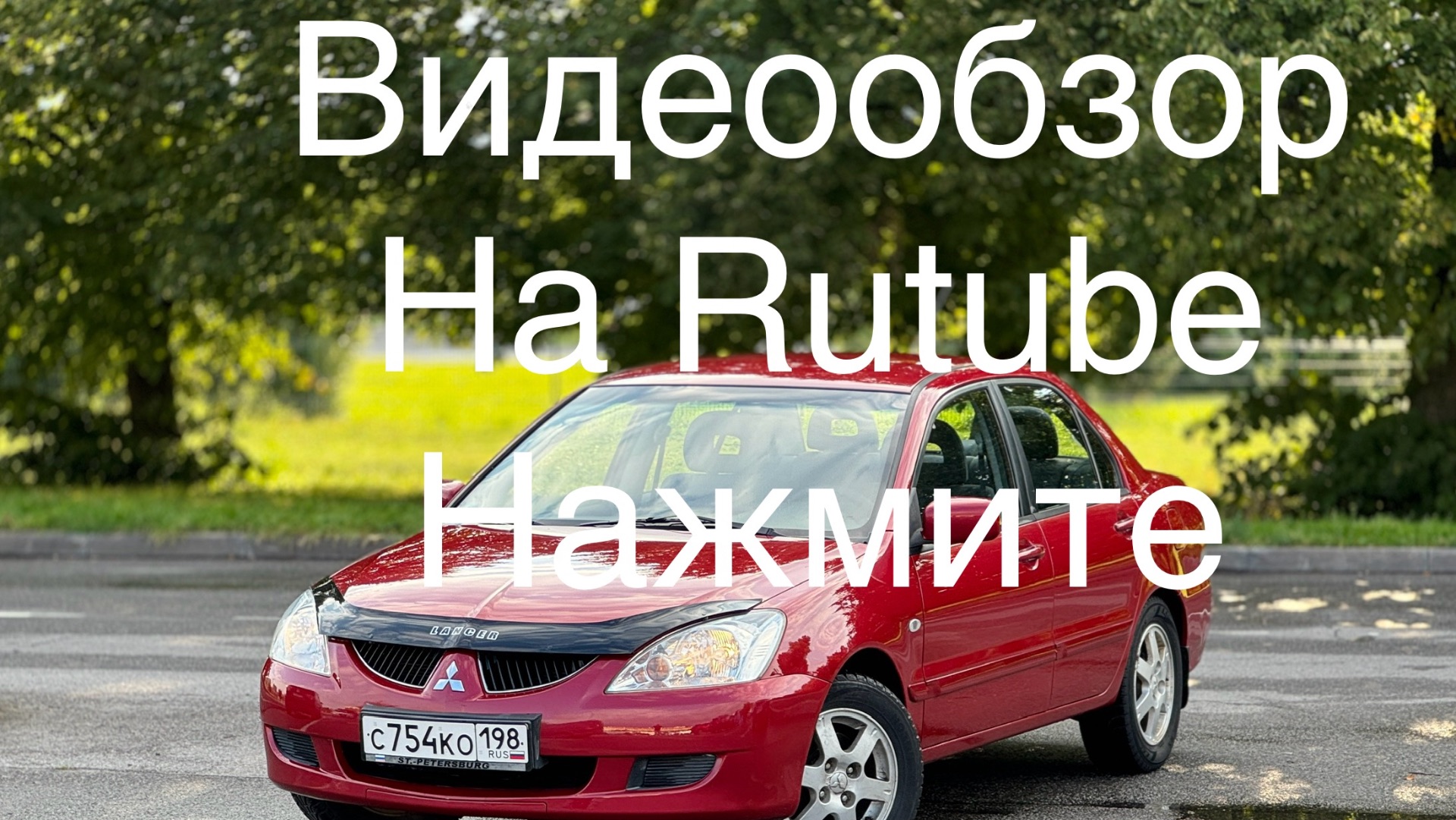 Lancer 2005