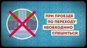 ПДД для велосипедистов