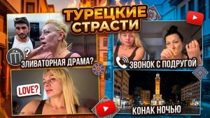 Марина Иванова. Вся Правда ✅Турецкие будни