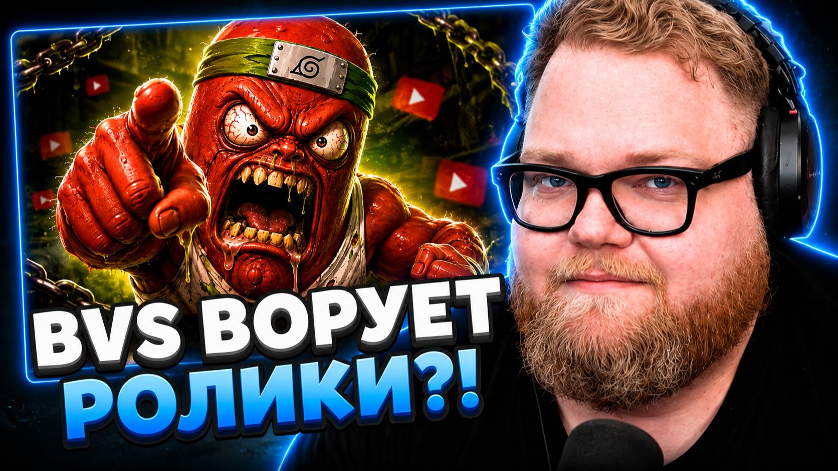 Т2х2 СМОТРИТ ▷ ГЛАВНЫЙ ПАРАЗИТ ЮТУБА — BVS // ЫСКУП