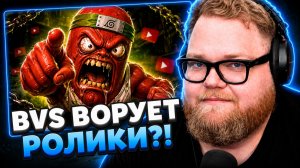 Т2х2 СМОТРИТ ▷ ГЛАВНЫЙ ПАРАЗИТ ЮТУБА — BVS // ЫСКУП