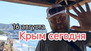 Свет дают по часам, а море +24: что сейчас в Крыму, в Судаке?