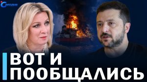 США снова склоняют Зеленского к условиям России! Ответ Захаровой на предложение Киева! НОВОСТИ СЕГОД