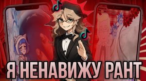 [Fanlerok] ВОРУЮТ чужих персонажей и ОСКОРБЛЯЮТ все подряд! РАНТЕРЫ из Тиктока!