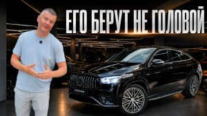 Mercedes-AMG GLE 53 Coupe — когда эмоции решают всё