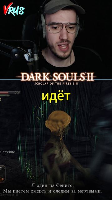 Не свети тут! 🕶️☀️ #DarkSouls2 #ДаркСоулс2 #летсплей #прохождение #VRuS