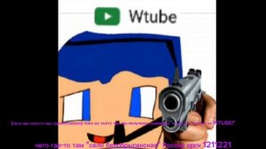 реклама Wtube