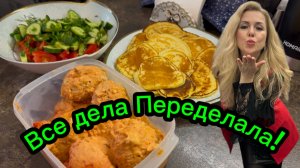 Переделала все дела, испекла на скорую руку оладушки.😊☀️