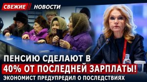 Пенсию сделают в 40% от последней зарплаты! Экономист предупредил о последствиях