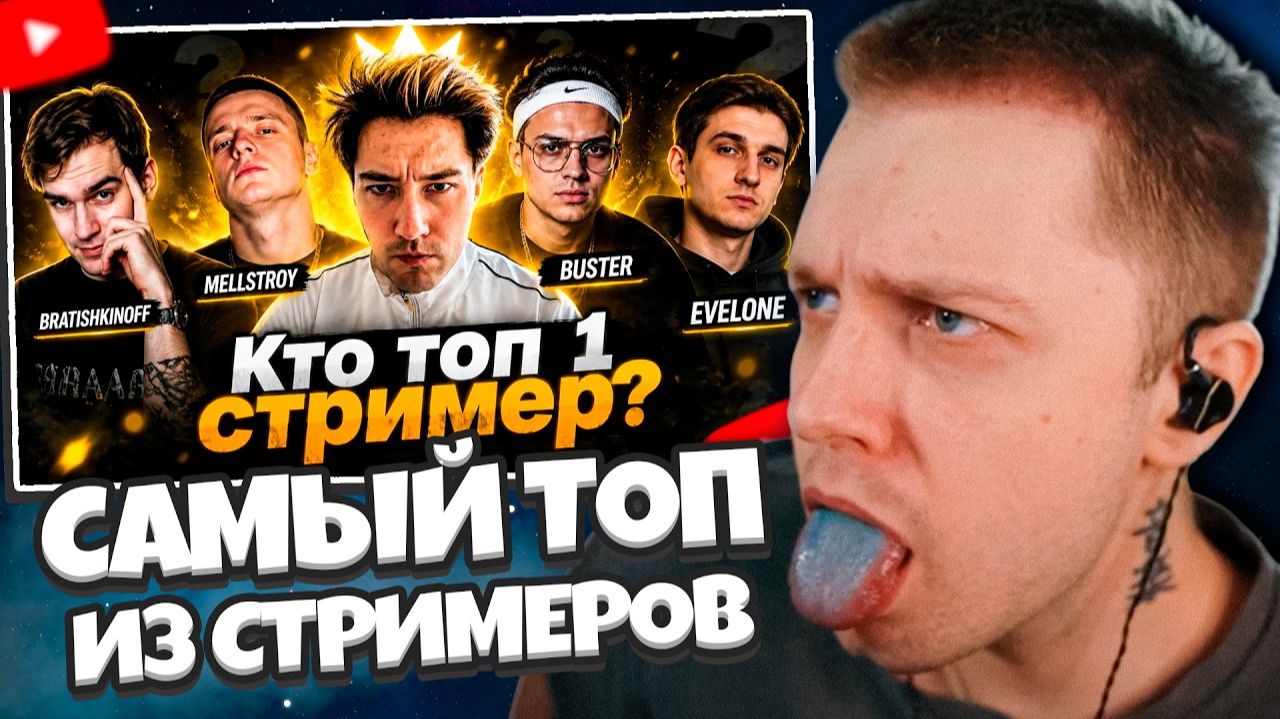 СТИНТ СМОТРИТ: Кто из стримеров топ 1? Мнение прохожих
