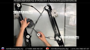 Ремкомплект (ремонт) стеклоподъёмника ZEEKR Х ОЕМ: 8892670611 (перед./зад.) артикул 777708