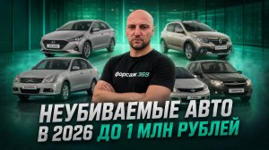 Эти авто почти не убить! топ-5 неубиваемых машин до 1 000 000 ₽ | Надежные авто до 1 млн!