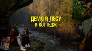 Трое друзей. Один лес. Внезапная демка. | no name ep. 1