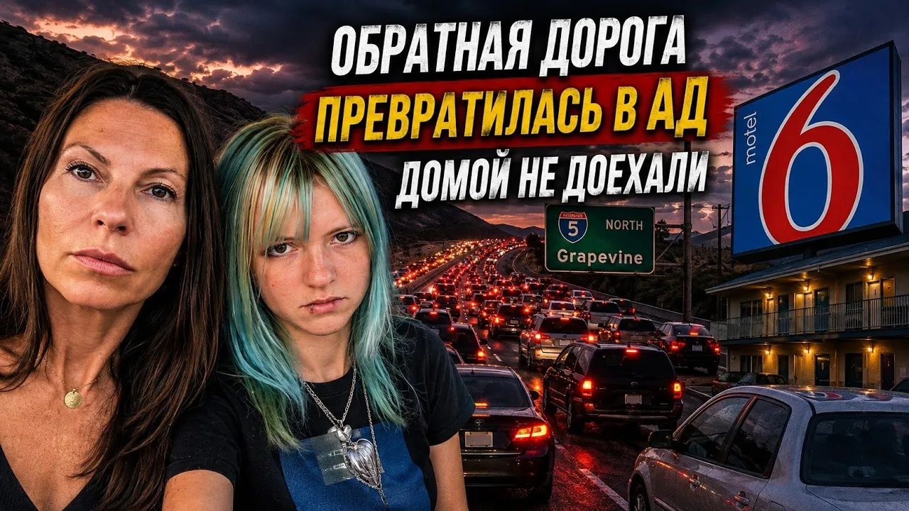 Кристина Мотиватор. ОБРАТНАЯ ДОРОГА ПРЕВРАТИЛАСЬ В АД