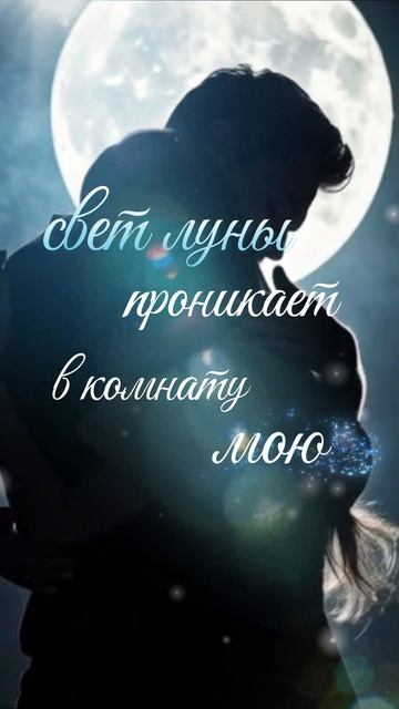 красивая, нежная песня для Вас❤️🔥✨️