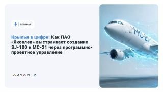 Программно-проектное управление в высокотехнологичном холдинге: кейс ПАО «Яковлев»