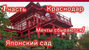 17-08-2026/Кубань/Едем в парк,, Краснодар,,/ШОК/Пол дня в очереди / Мечты сбываются!/Удивили/1 часть
