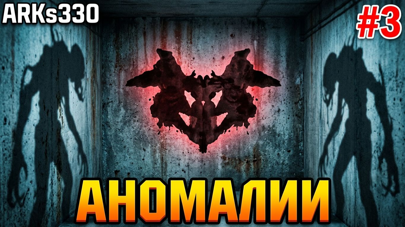 Security 51 #3 Тесты Роршаха и аномалии на новых уровнях!