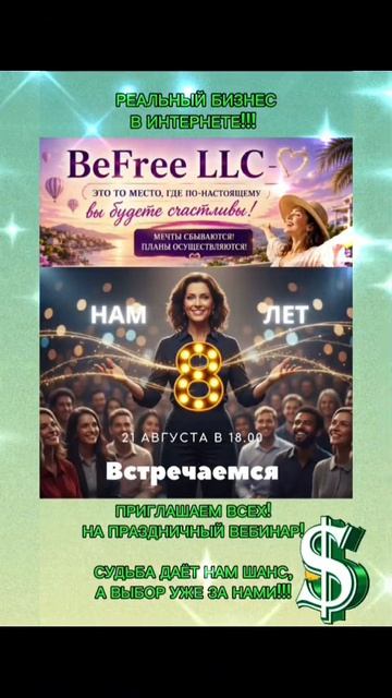 Праздничный Вебинар.