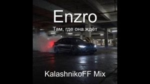 Enzro - Там, где она ждёт (KalashnikoFF Mix)