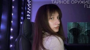 СЕКРЕТНЫЕ ТЕХНОЛОГИИ Царя. Как Он отключит Матрицу и почему бунтует Природа? 👁️ ТАРО
