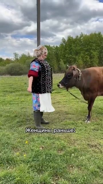 Женщина раньше..