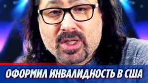 Профессор Лебединский оформил инвалидность в США ★ Новости Шоу-Бизнеса
