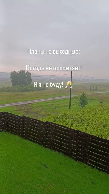 А как прошли ваши выходные?
