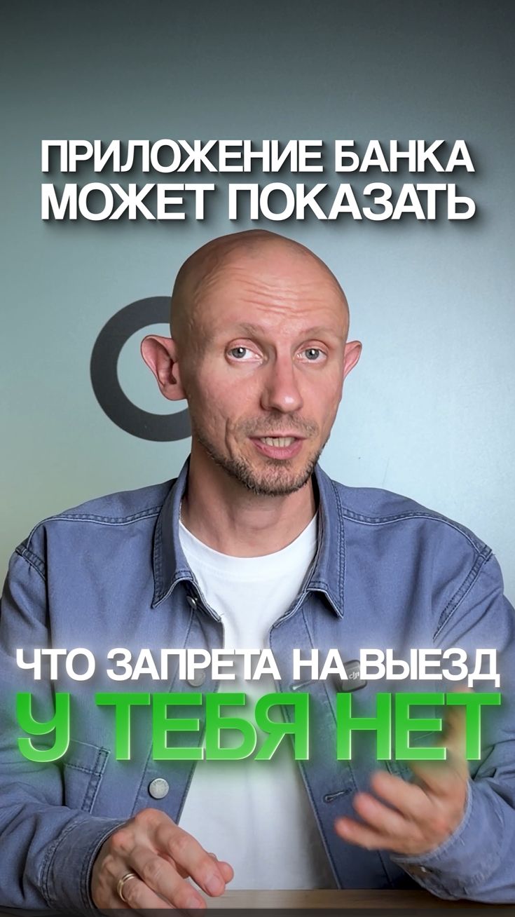Как проверить ЗАПРЕТ НА ВЫЕЗД из за ПОВЕСТКИ