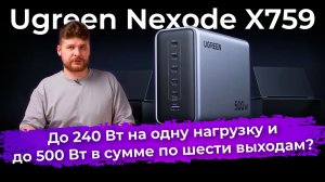 Обзор сетевого ЗУ Ugreen Nexode X759
