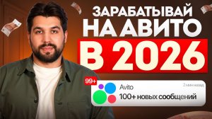 Как РАЗНЕСТИ весь Авито и забрать ВСЕ деньги себе (он не умер)