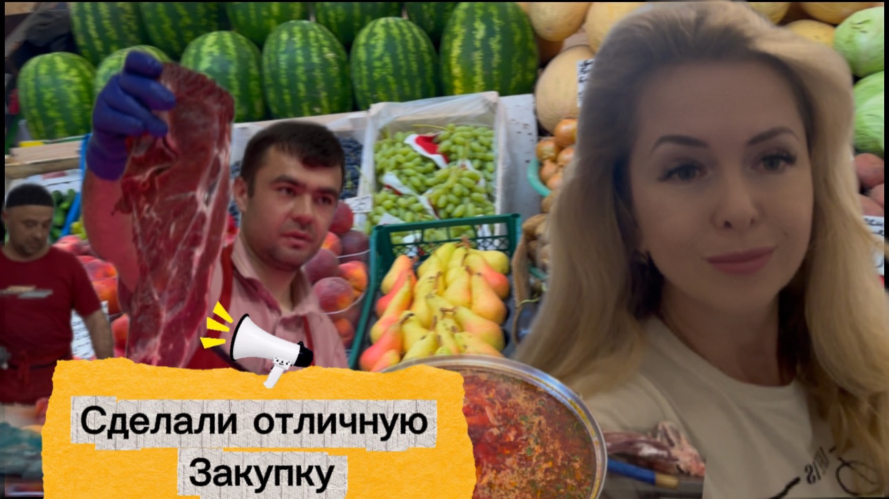 Продуктивный субботний день! Сварила свекольник, сделали отличную закупку на рынке! 🤗☺️☀️