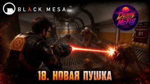 Black Mesa (2015) прохождение #18 Новая пушка | 2K 60 FPS