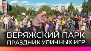 Новгородский молодёжный центр организовал вечер уличных игр для жителей Западного района