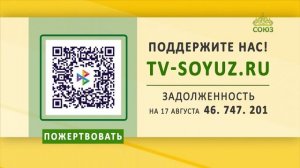Поддержите наше вещание! 17 августа 2026