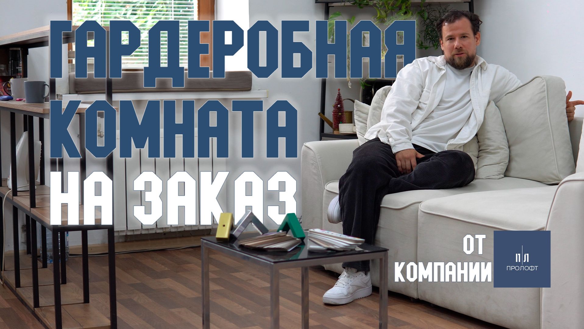 Гардеробная комната на заказ